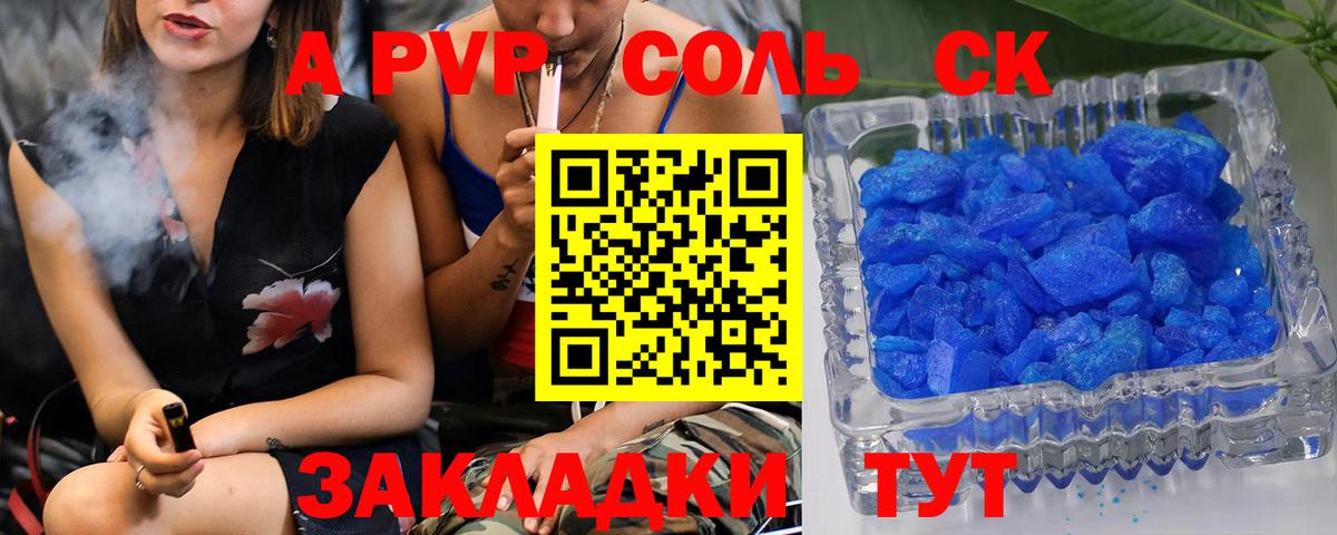 Алапаевск  Alpha-PVP СК КРИС  APVP крисы CK  A-PVP СК  наркота  Вход с VPN  Alfa_PVP 