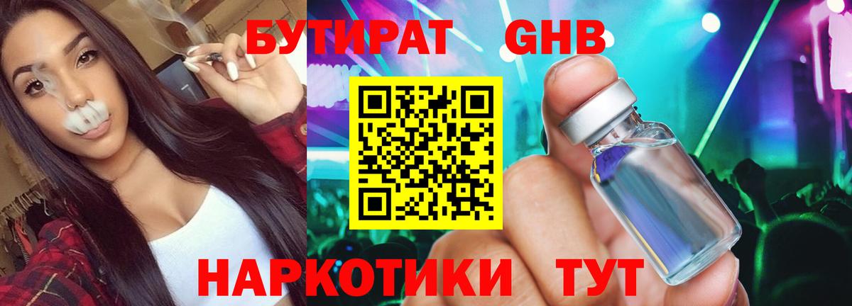 Алапаевск  Бутират жидкий экстази  Вход с VPN 