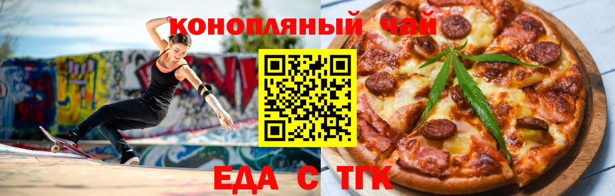 Еда ТГК марихуана  Вход с VPN  Алапаевск 