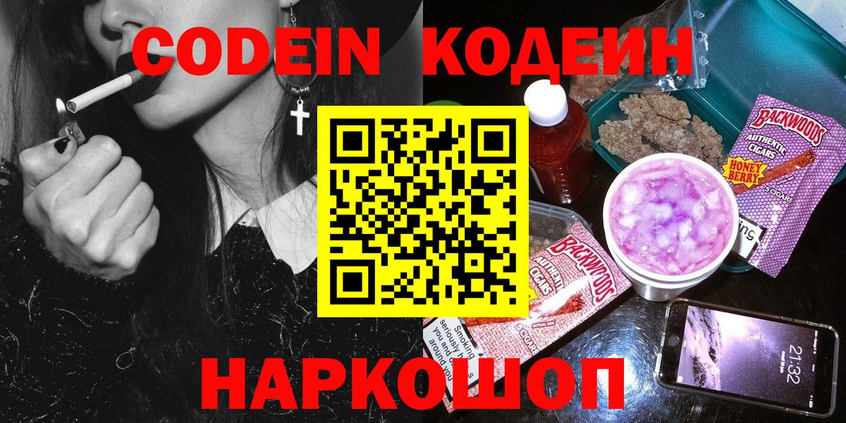Кодеин напиток Lean (лин)  Вход с VPN  Алапаевск  Codein напиток Lean (лин) 